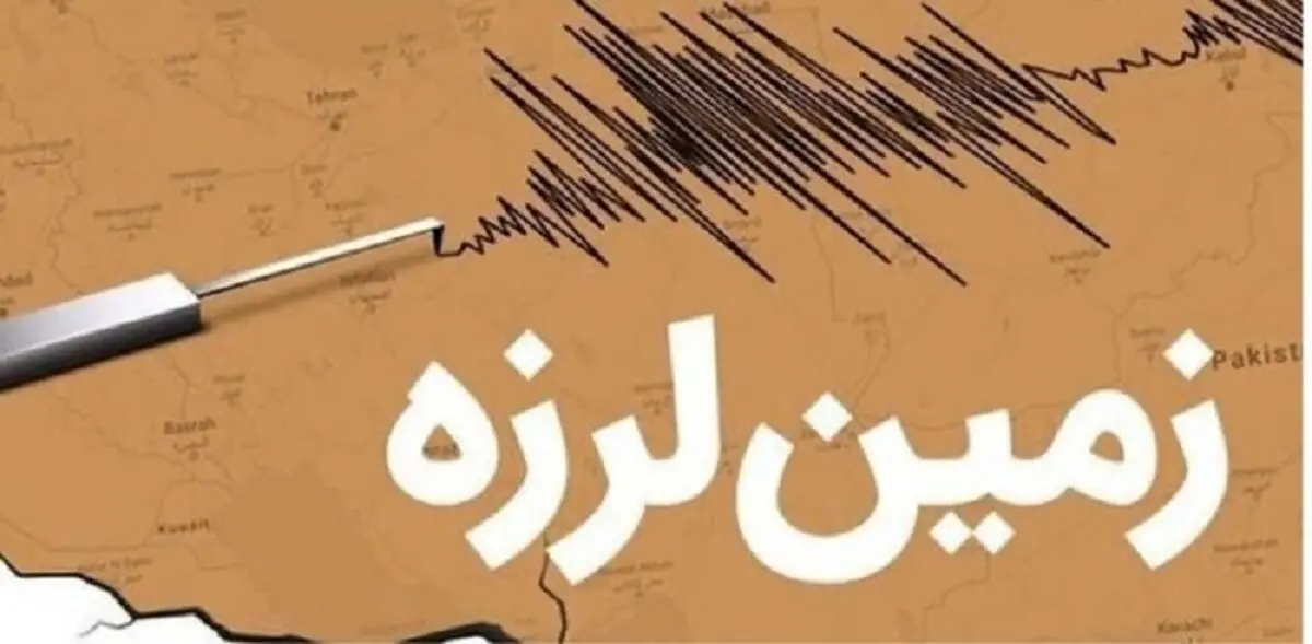 زمین لرزه بردسیر کرمان را تکان داد
