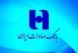 لیست ​شعب کشیک (فعال) بانک صادرات تهران در روز شنبه ۲۲ دی‌ ماه