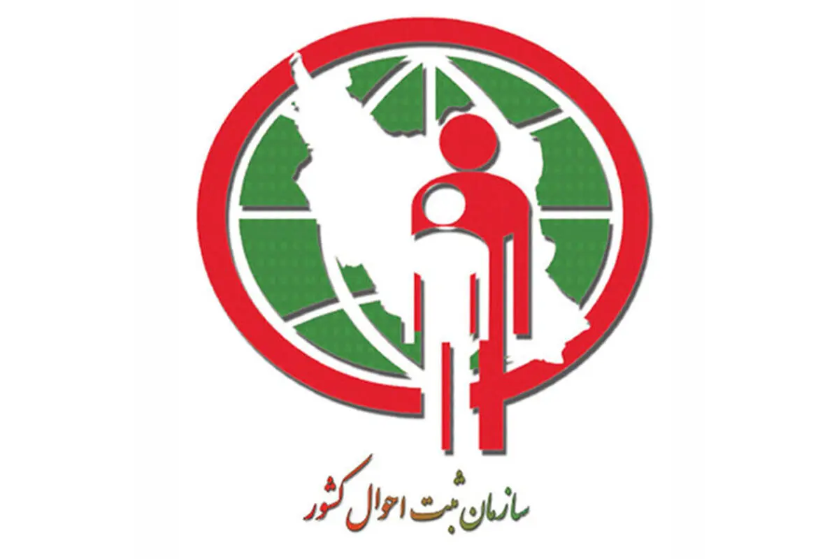 تعرفه های خدمات سازمان ثبت احوال کشور در سال ۱۴۰۳ + جدول هزینه تعویض شناسنامه و تمامی خدمات ثب احوال