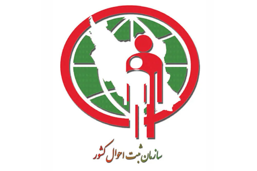 تعرفه های خدمات سازمان ثبت احوال کشور در سال ۱۴۰۳ + جدول هزینه تعویض شناسنامه و تمامی خدمات ثب احوال