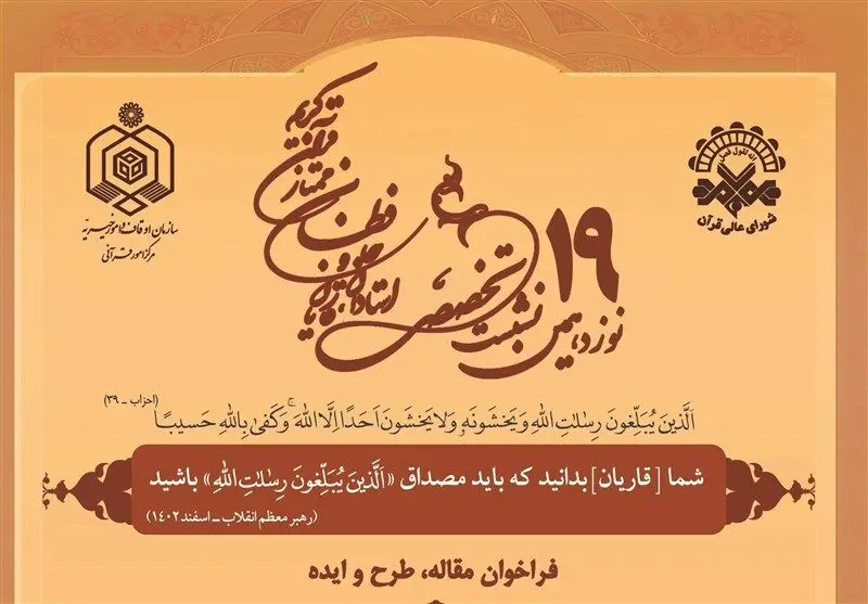 مروری بر عناوین نشست تخصصی شورای عالی قرآن
