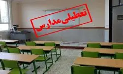 اطلاعیه تعطیلی مدارس فردا چهارشنبه ۷ آذر ۱۴۰۳