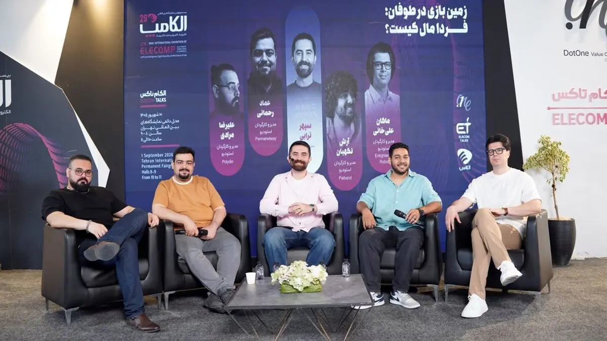 در پنل «زمین بازی در طوفان؛ فردا مال کیست؟» مطرح شد؛ تحریم، مهاجرت و نبود بازار بین‌المللی، صنعت بازی‌سازی ایران را به مرز خفگی رسانده است
