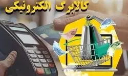 تاریخ واریز اعتبار کالابرگ دهک های چهارم تا هفتم در اسفند ۱۴۰۳ اعلام شد + ویدیو