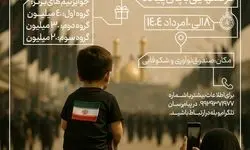 «فرصت‌هایی با پای پیاده»؛ رویداد نوآوری اربعین با محوریت ایده‌های خلاقانه برگزار می‌شود