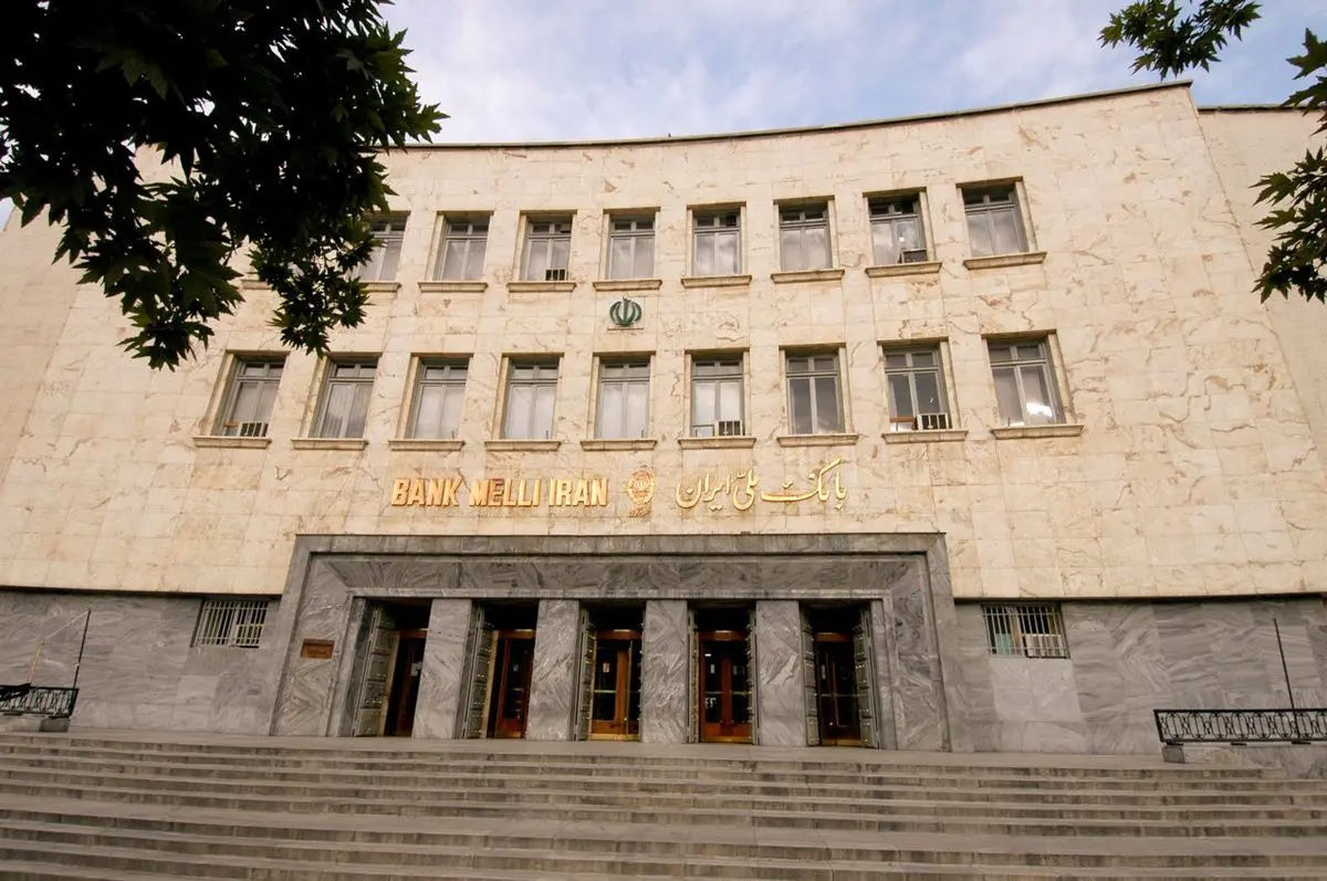 واکنش بانک ملی به خبر دفتر خزانه داری آمریکا