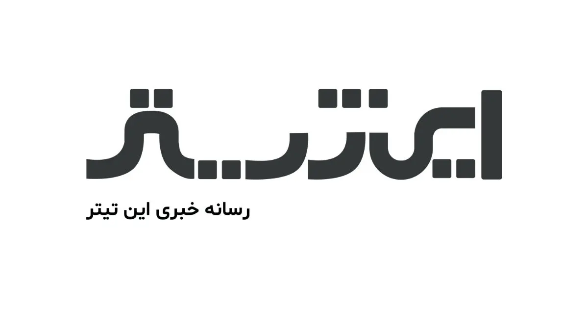 آقای وزیر در راه کمیسیون امنیت