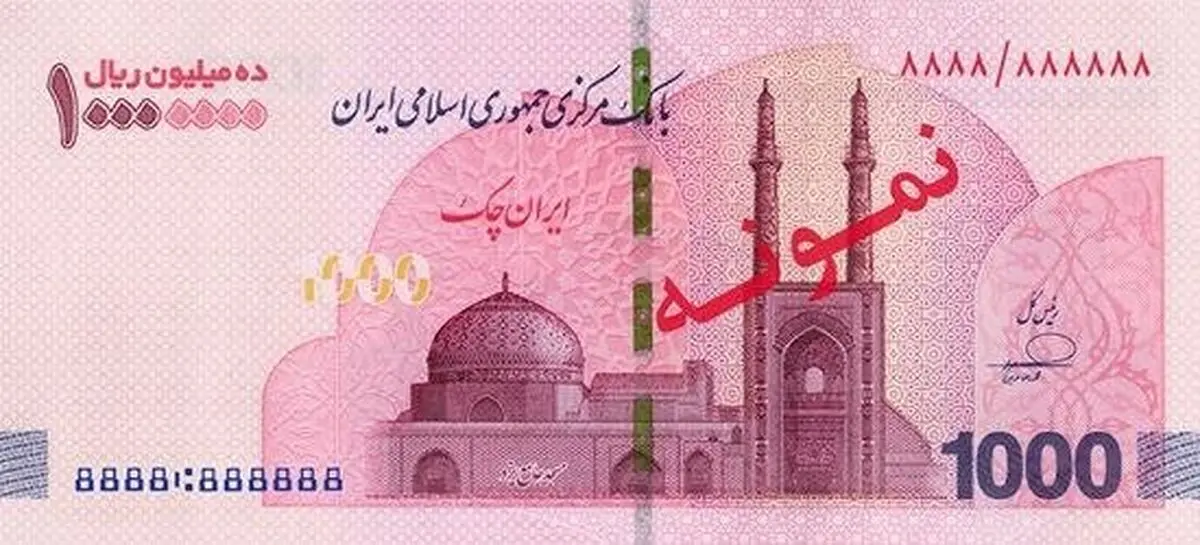 توزیع ایران چک یک میلیون تومانی آغاز شد
