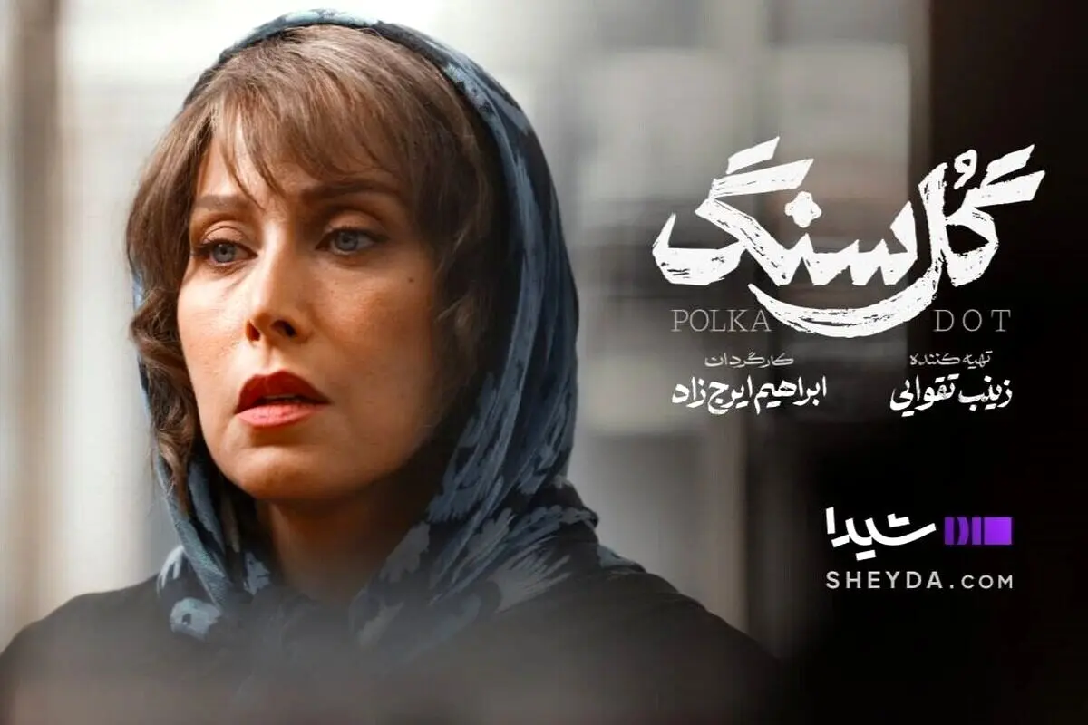 نقد و بررسی سریال گل سنگ؛ سریال پرسرو صدای این روزها در شبکه نمایش خانگی