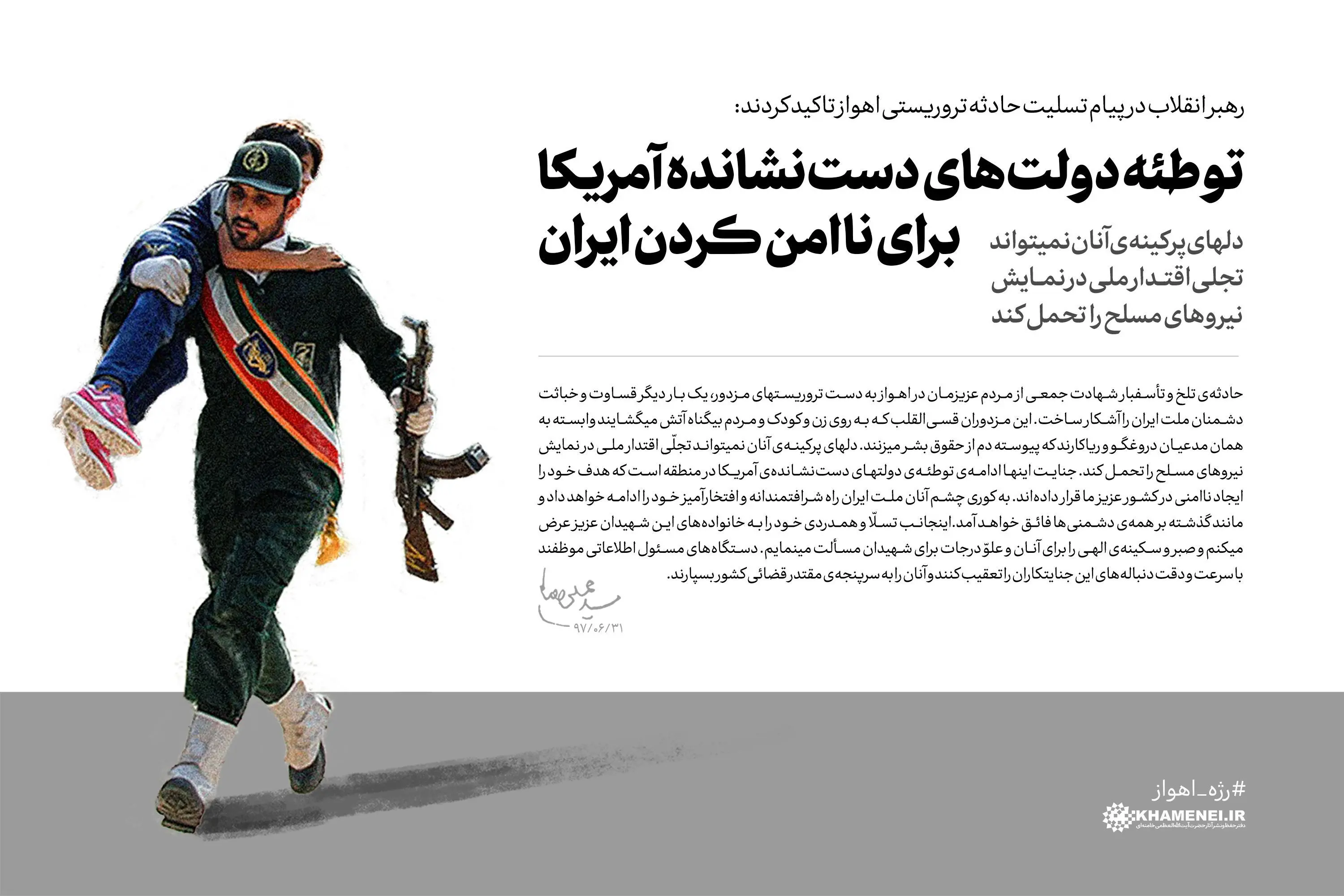 دستگاه‌های اطلاعاتی با سرعت و دقت دنباله‌های این جنایتکاران را تعقیب کنند