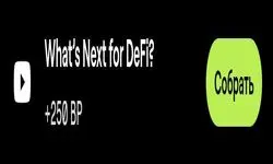 کد تسک What’s Next for DeFi? بازی بلوم امشب ۲۵ آبان ۱۴۰۳