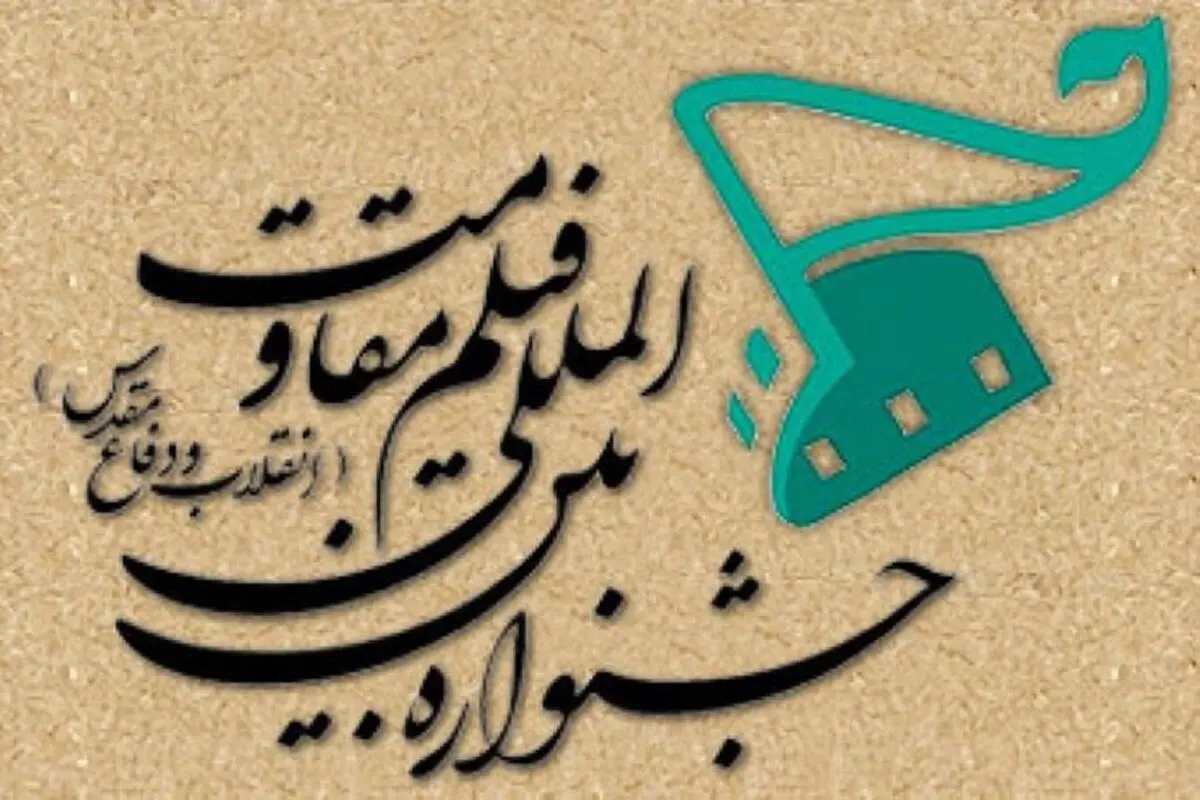 حذف فیلم‌های حاتمی‌کیا و شیخ‌طادی از رقابت ملی مقاومت