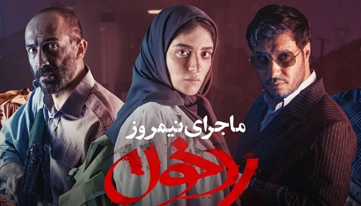 جدیدترین اطلاعات منتشر نشده از ماجرای نیمروز 2