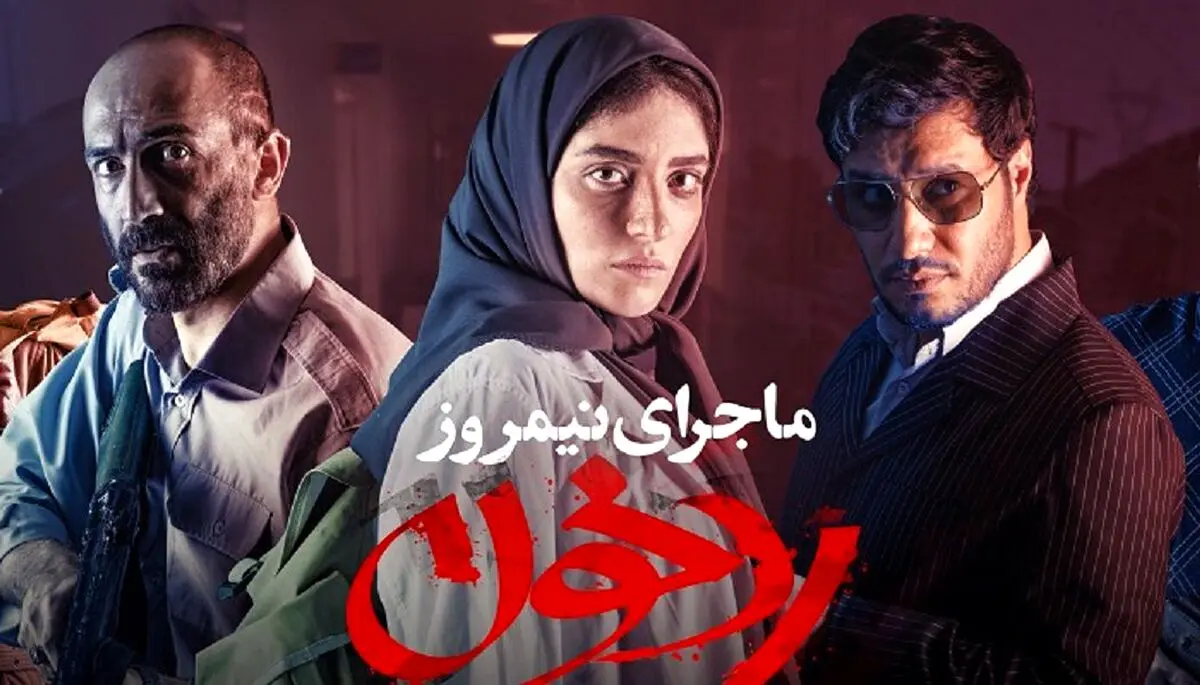 جدیدترین اطلاعات منتشر نشده از ماجرای نیمروز 2
