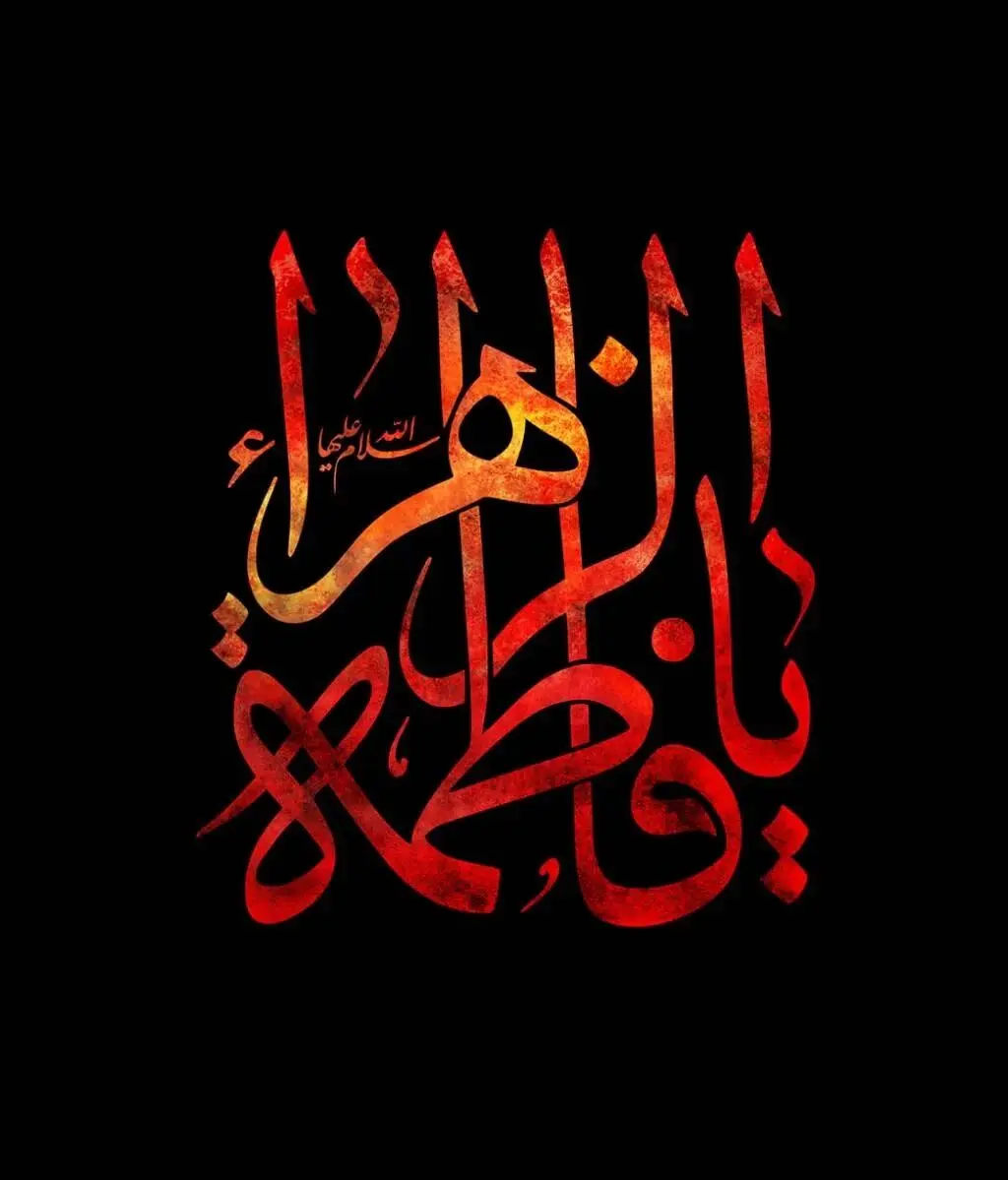 متن و عکس نوشته های تسلیت شهادت حضرت فاطمه زهرا(س) در سال ۱۴۰۳ + تصاویر