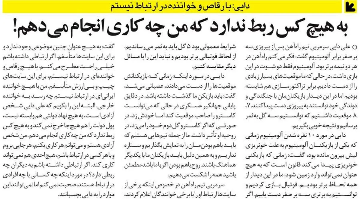  علی دایی: ارتباط با رقاص خارج از کشور؟ به هیچ کسی ربطی ندارد