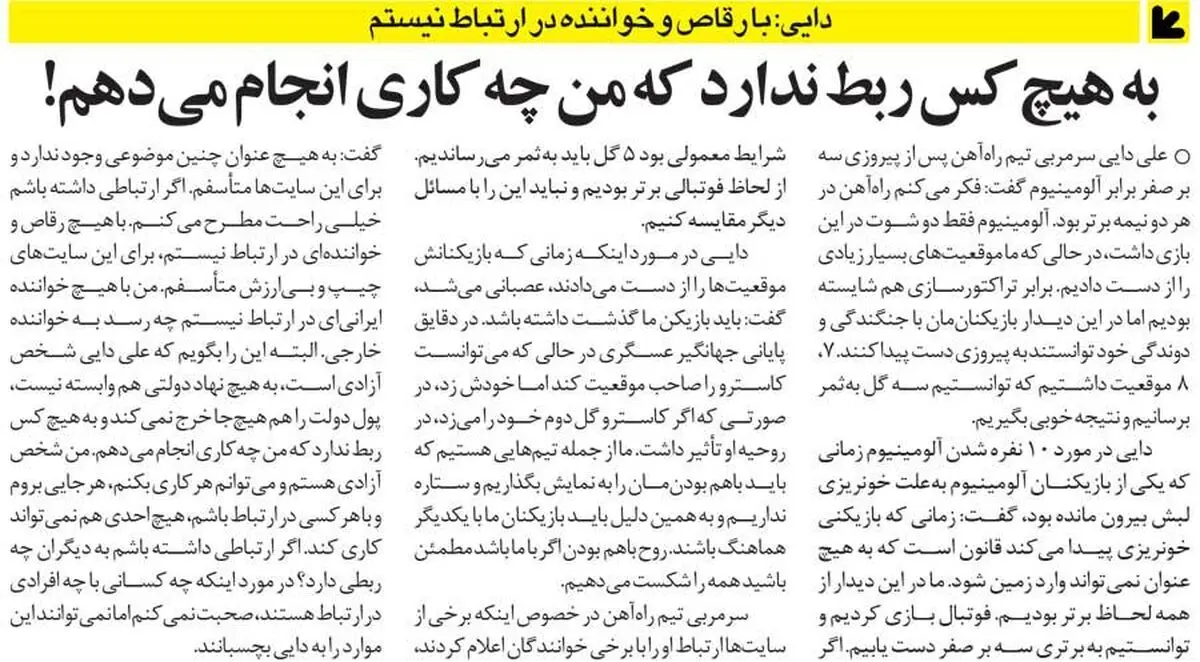  علی دایی: ارتباط با رقاص خارج از کشور؟ به هیچ کسی ربطی ندارد