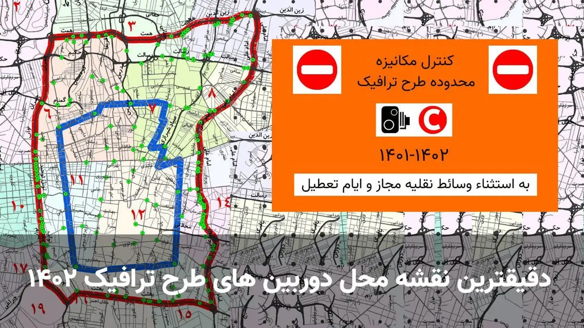 دقیقترین محل دوربین های طرح ترافیک ۱۴۰۳ + نقشه