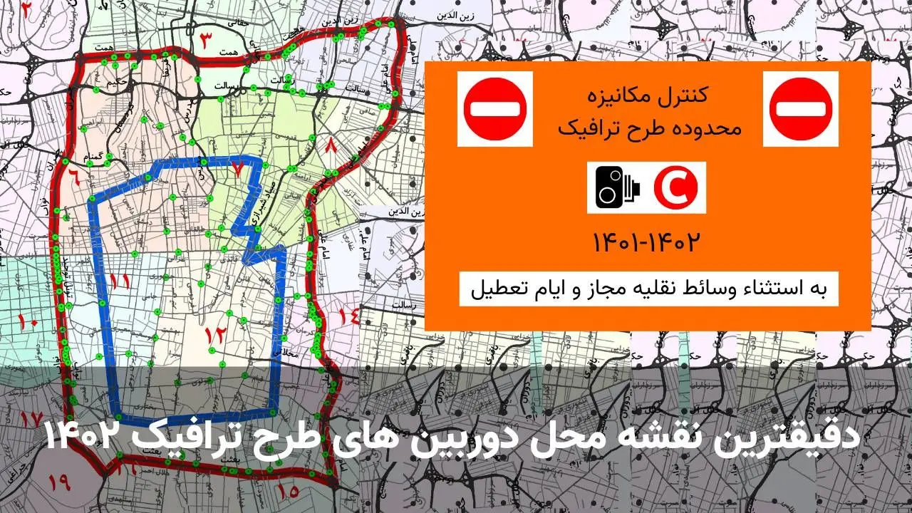 دقیقترین محل دوربین های طرح ترافیک ۱۴۰۳ + نقشه