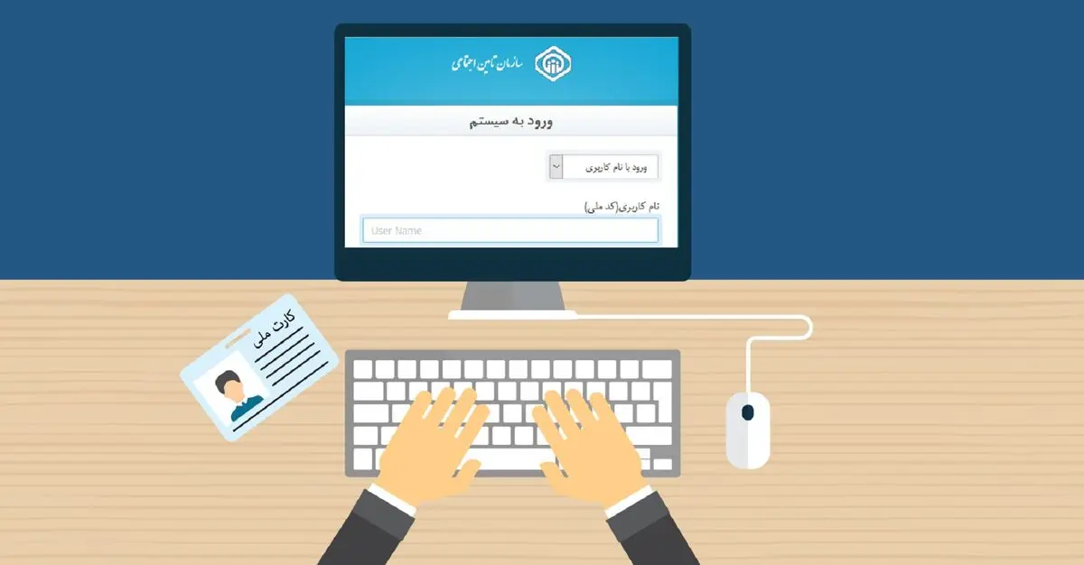 نحوه مشاهده سوابق بیمه