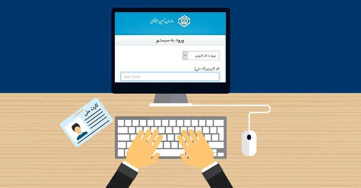 نحوه مشاهده سوابق بیمه