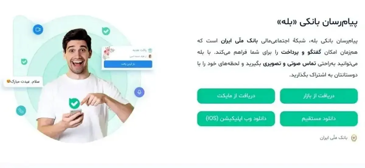  چگونه در بله موقعیت مکانی بفرستیم؟ از ۰ تا ۱۰۰ ارسال لوکیشن در اپلیکیشن بله
