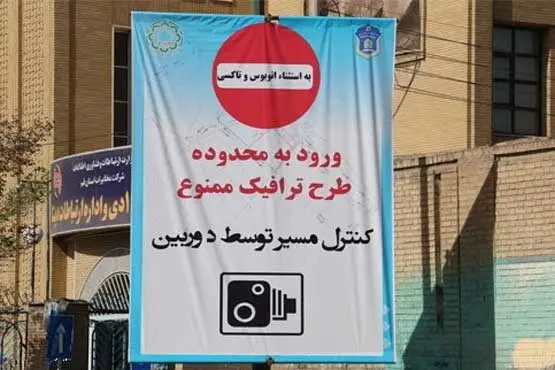 فروش طرح ترافیک متوقف شد
