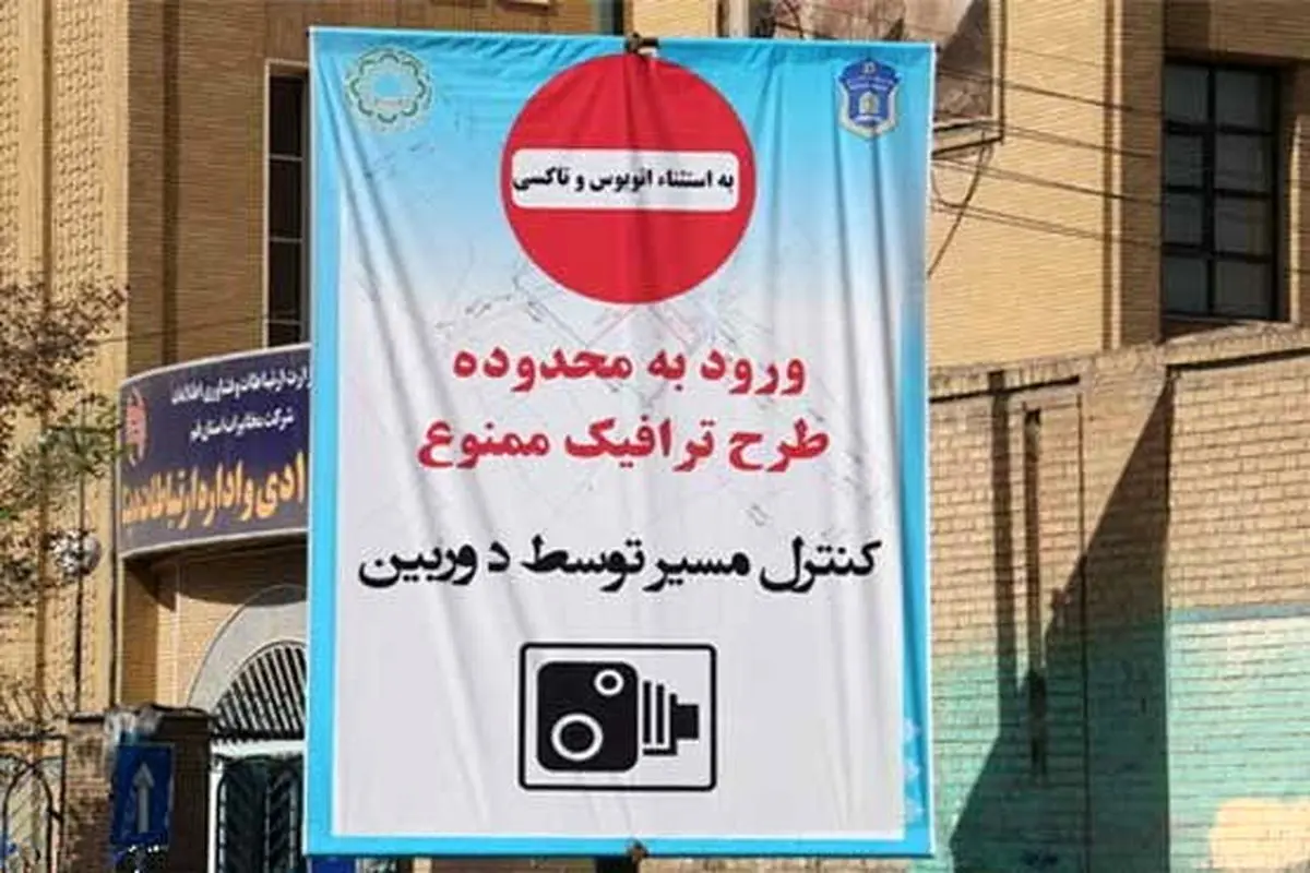 فروش طرح ترافیک متوقف شد