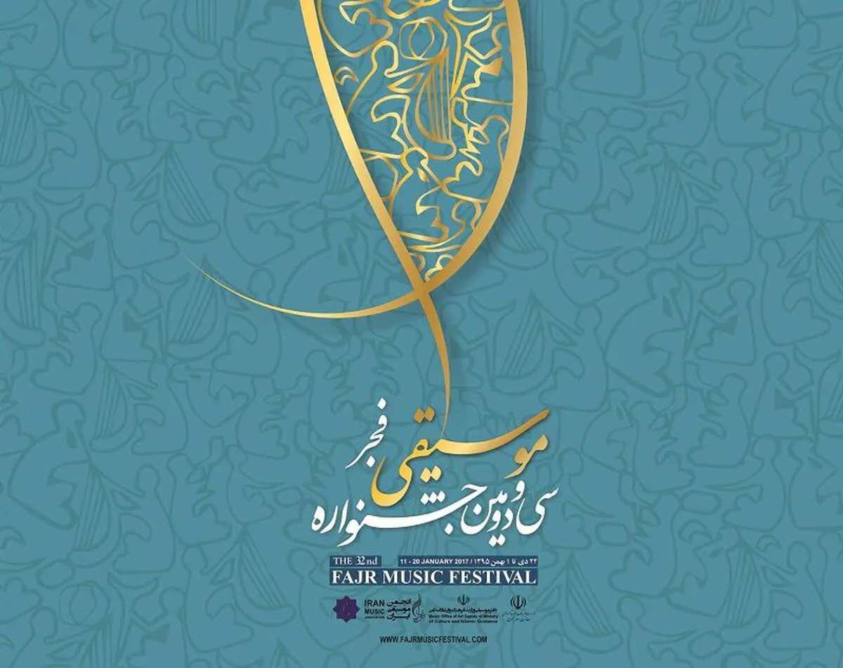 جدول جشنواره موسیقی فجر بالاخره کامل شد
