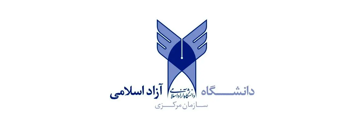 آغاز پذیرش بدون آزمون کاردانی پیوسته دانشگاه آزاد از امروز + لینک ثبت نام