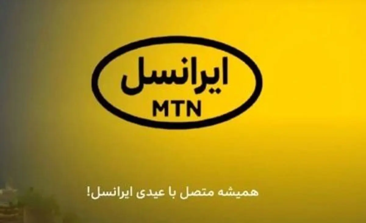 نحوه فعالسازی ۱۴ گیگابایت اینترنت ایرانسل بمناسبت نوروز ۱۴۰۴