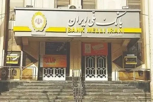 لیست شعب کشیک بانک ملی در تهران ۱۴ و ۱۶ تیر ماه ۱۴۰۵