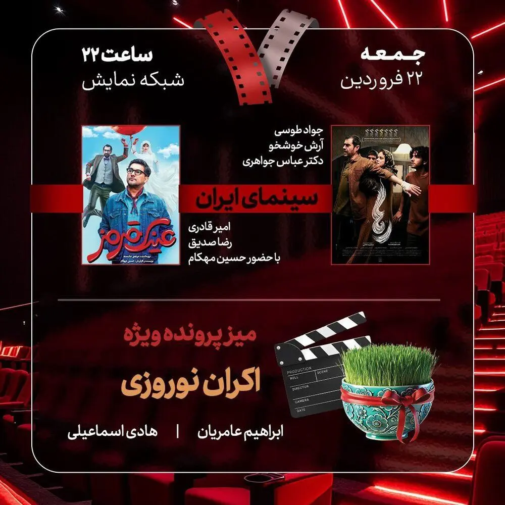 برنامه «هفت» به تلویزیون بازگشت