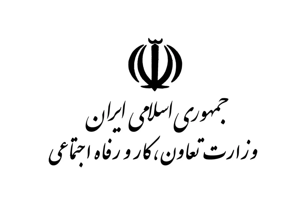 اطلاعیه‌ وزارت رفاه در خصوص «ثبت‌نام وام یک میلیون تومانی» | رسانه خبری اینتیتر