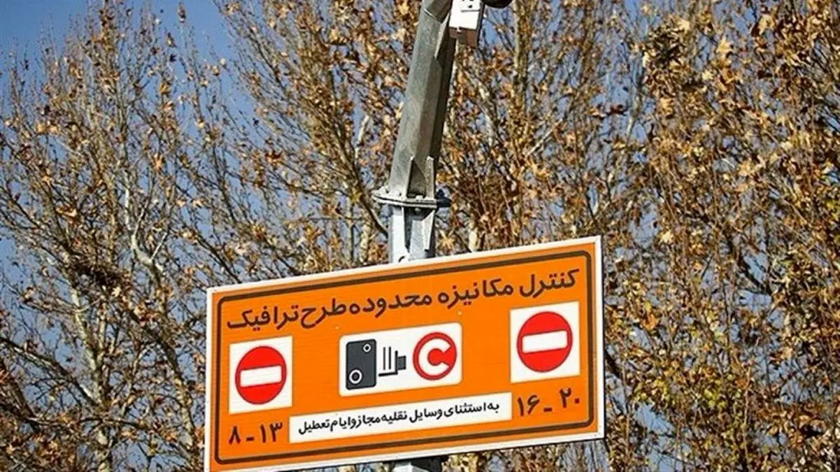 فردا طرح ترافیک در تهران اجرا نخواهد شد