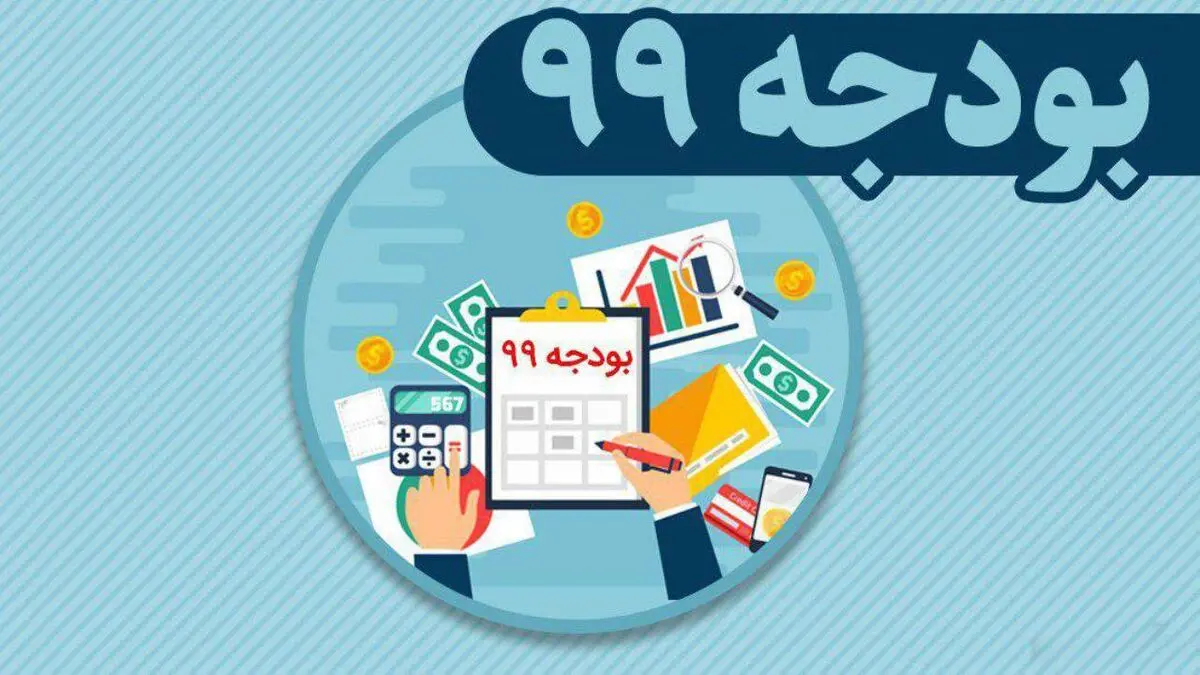 بودجه ۹۹ اصلاح می‌شود؟