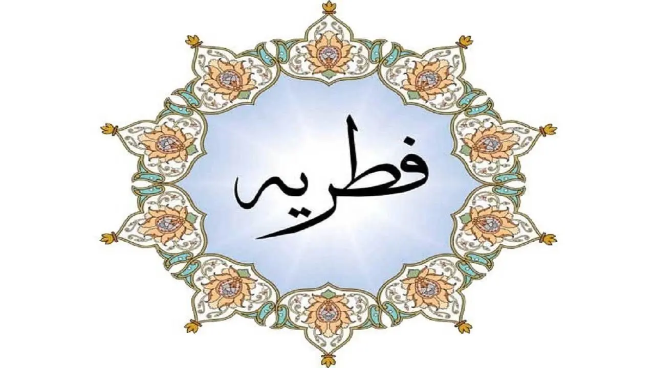 مبلغ فطریه سال ۹۹ اعلام شد