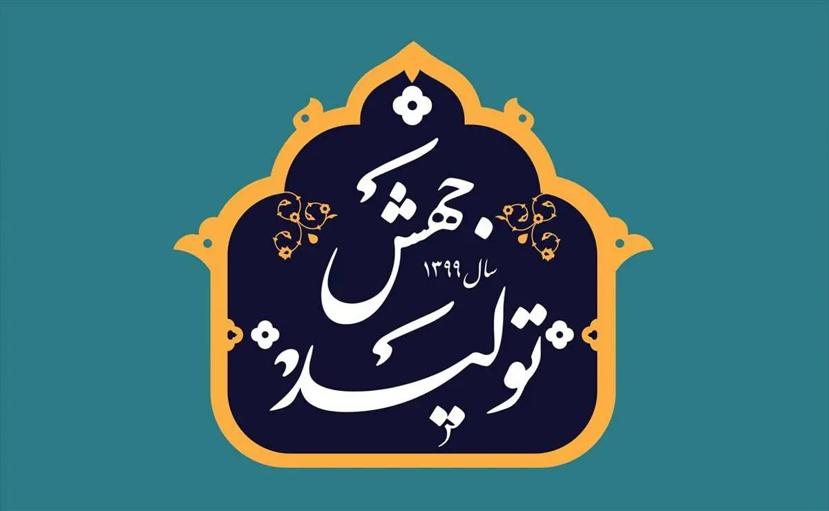 «جهش تولید» معبری به سمت استقلال اقتصادی می‌گشاید؟