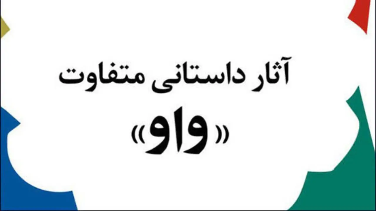 بهترین رمان متفاوت سال معرفی شد