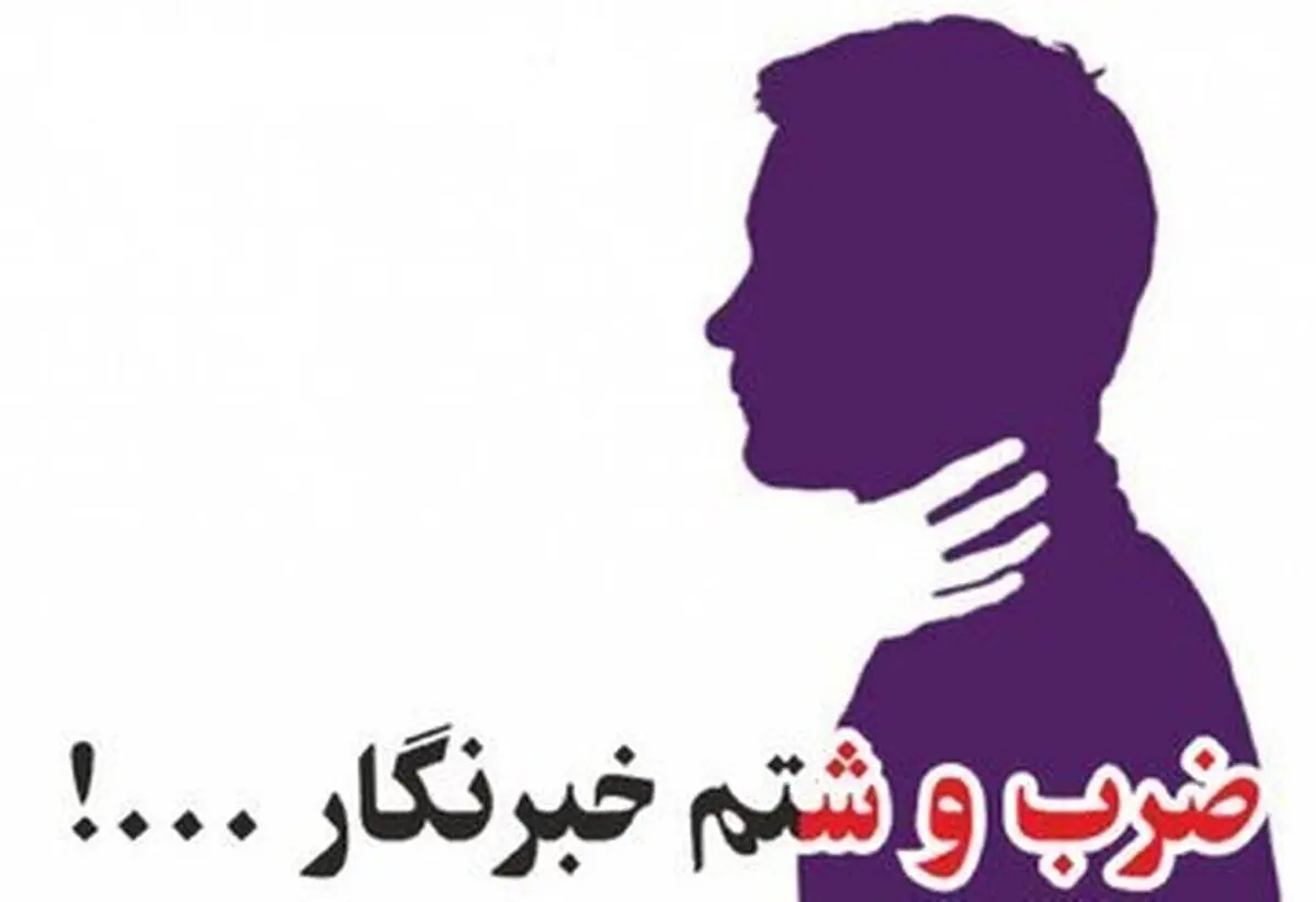 درگیری فیزیکی یک مسئول با یک خبرنگار | روایت ماجرا توسط یک شاهد