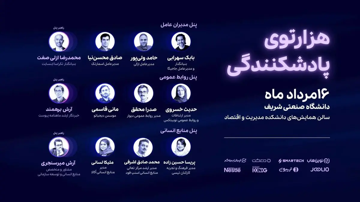 رویداد هزارتوی پادشکنندگی: عبور از بحران با نگاهی نو