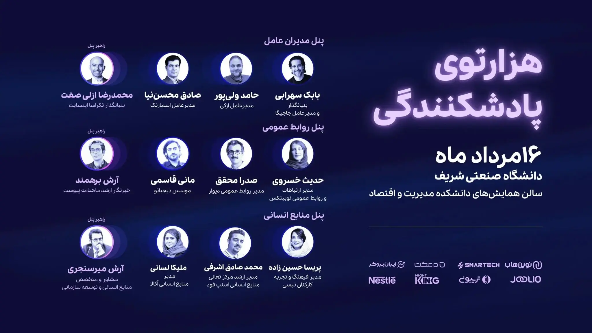 رویداد هزارتوی پادشکنندگی: عبور از بحران با نگاهی نو