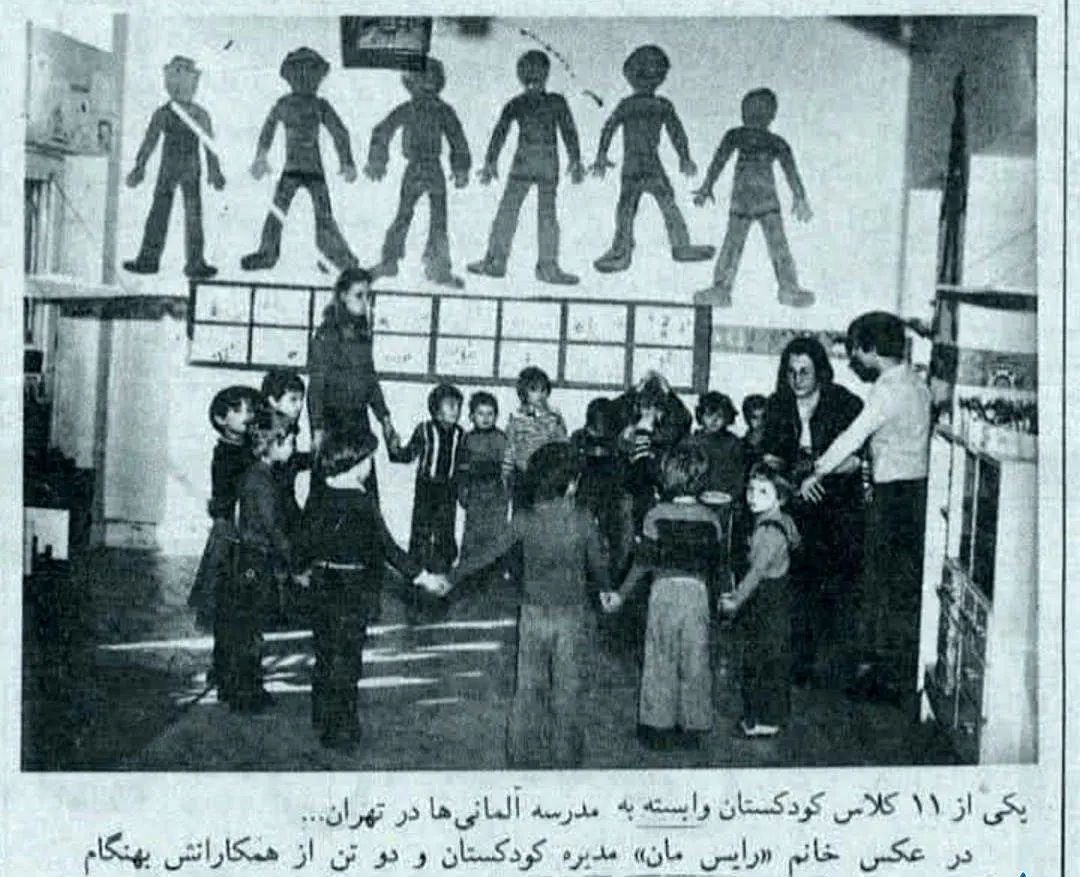 کودکستان آلمانی ها در قلهک، دهه ۵۰ + عکس