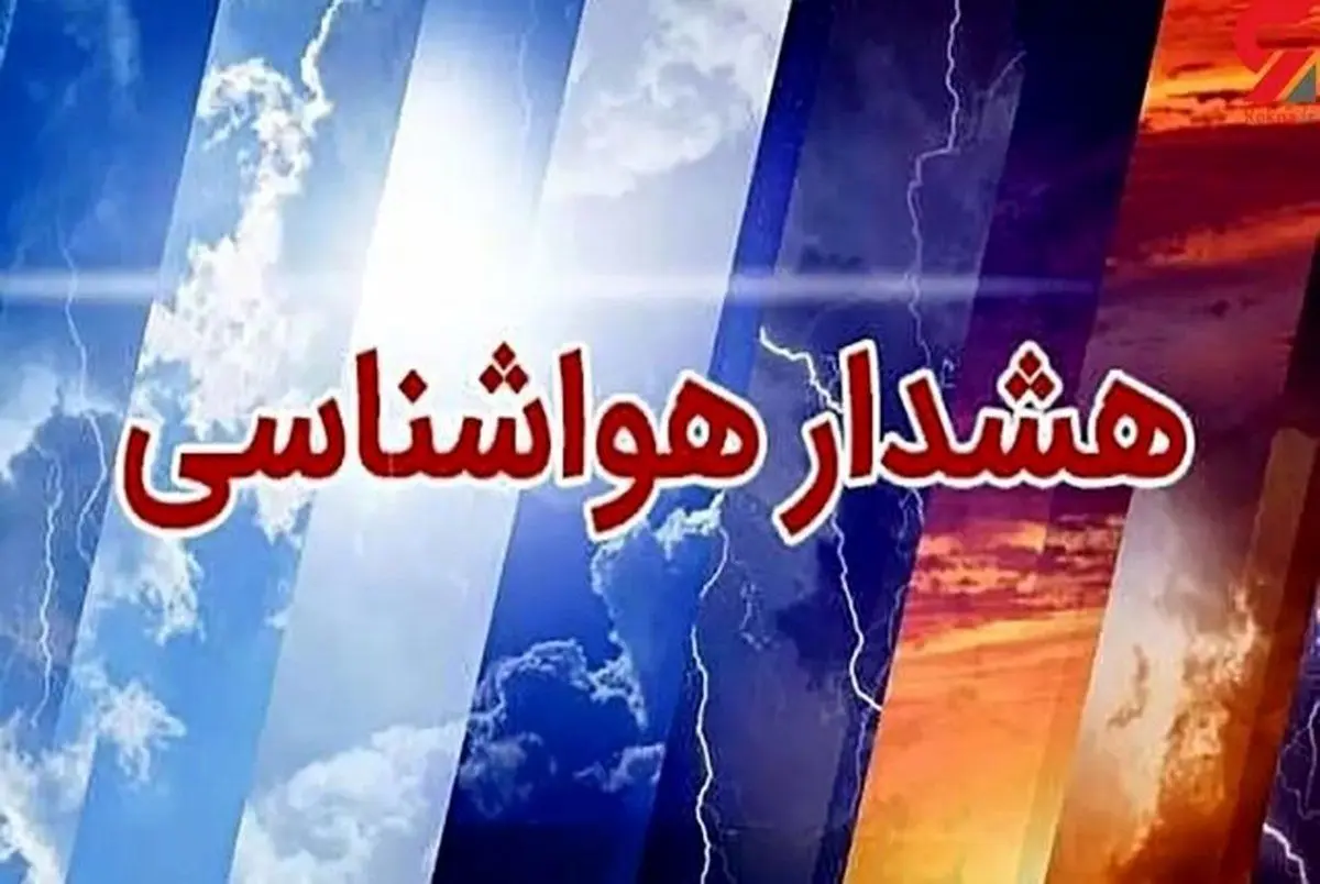 پیش بینی هوای کرمان در ۲۴ ساعت آینده + وضعیت بارش برف در کرمان فردا دوشنبه ۸ بهمن ۱۴۰۳