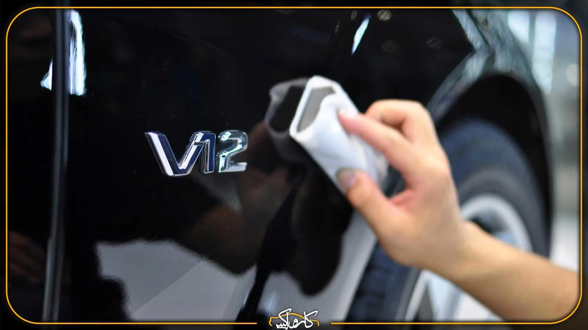 معرفی معتبرترین و حرفه ای ترین مرکز اجرای نانو سرامیک خودرو
