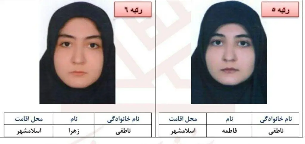 بیوگرافی زهرا و فاطمه ناطقی خواهران دوقلو رتبه ۵ و ۶ کنکور علوم انسانی 1404