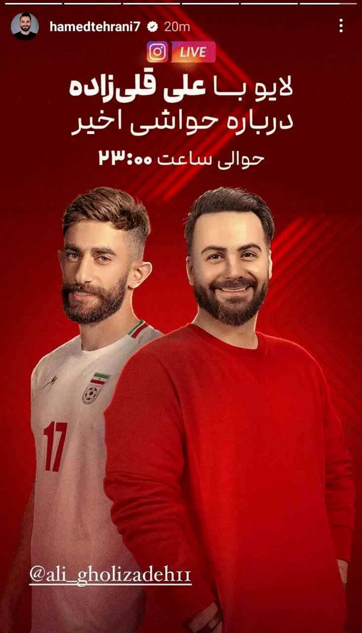  بمب ساعت پرسپولیس به کار افتاد |قلی زاده امشب به تهران می آید؟!