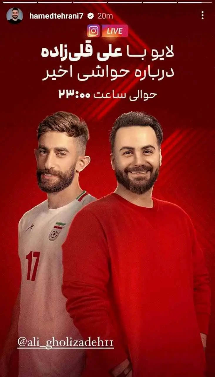  بمب ساعت پرسپولیس به کار افتاد |قلی زاده امشب به تهران می آید؟!