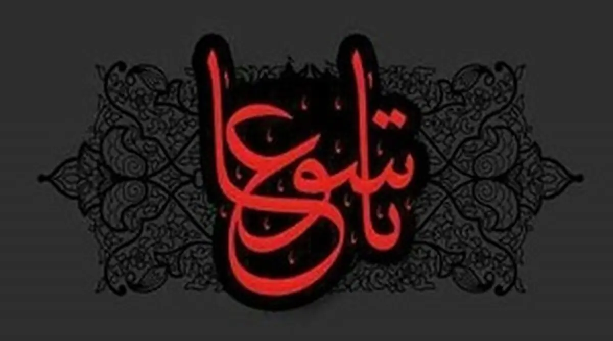 شرح کامل وقایع روز تاسوعا (۹ محرم سال ۶۱ هجری) در دشت کربلا + اسناد دقیق