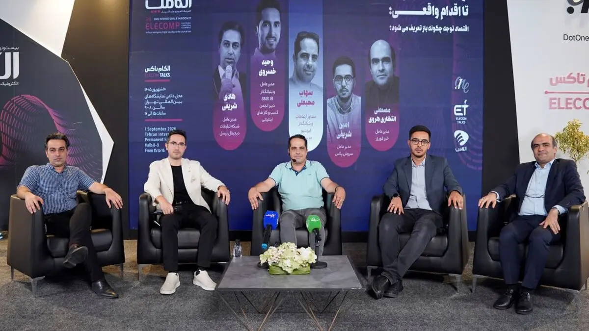 در پنل «از تعداد بازدید تا اقدام واقعی» مطرح شد؛ اقتصاد توجه دیگر با بازدید بالا تعریف نمی‌شود